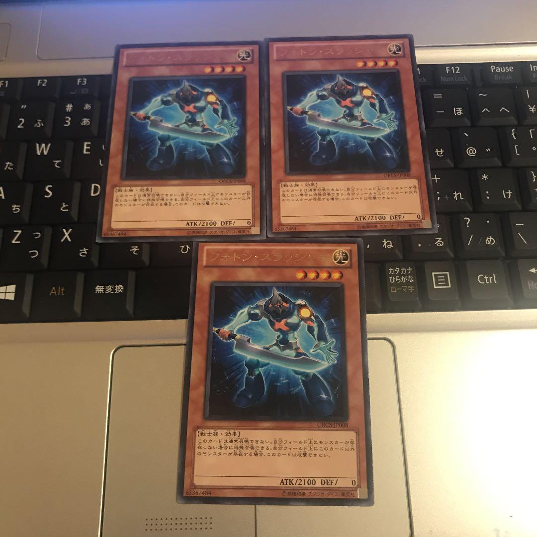 遊戯王★フォトン・スラッシャー★レア三枚★まとめ割 当日発送
