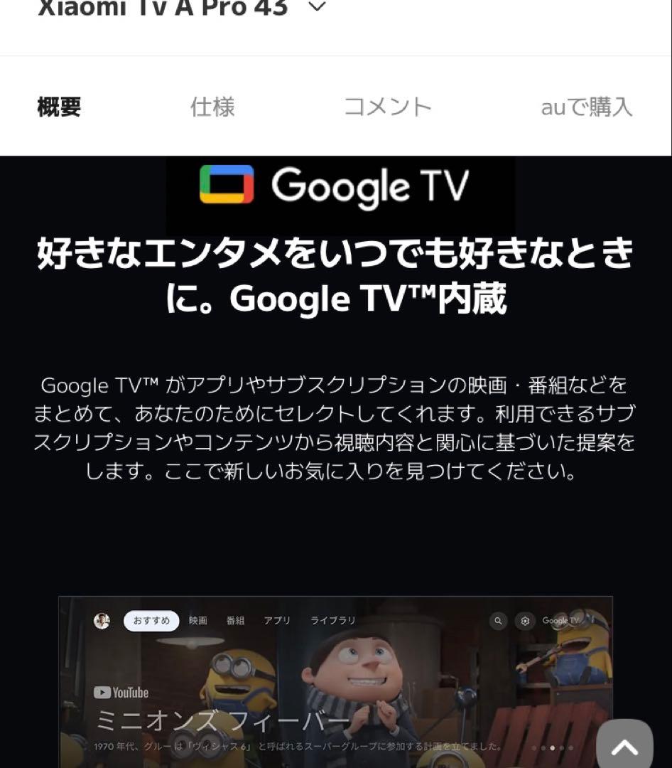 【新品】Xiaomi TV A Pro 43インチ ブラック