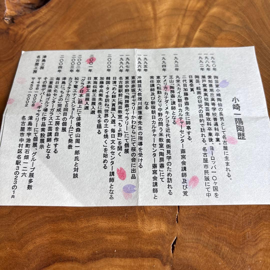 小崎一陽造 志野焼 抹茶碗 茶道具 共箱(10m)