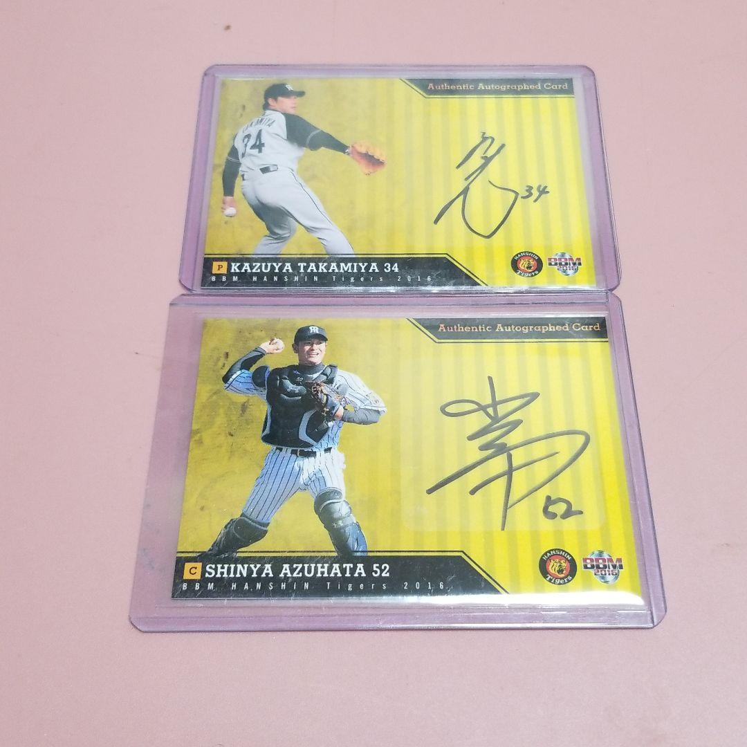16/BBM 阪神タイガース 直筆サイン2枚セット
