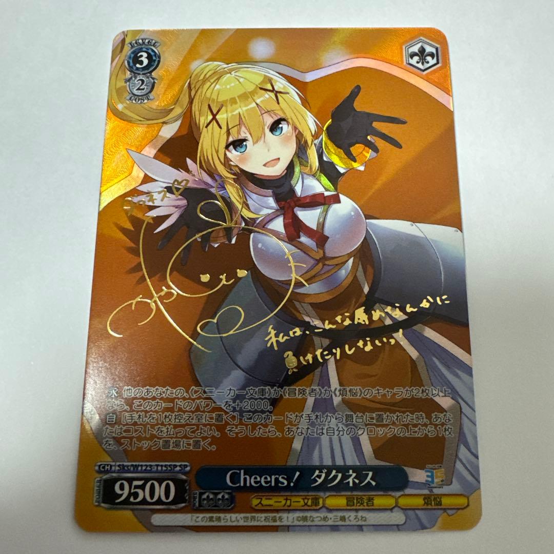 Cheers！ ダクネス　SP