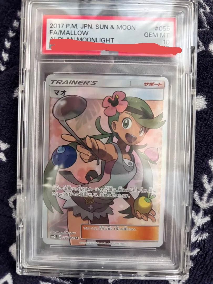 マオ SR PSA10 SM2L アローラの月光 055/050