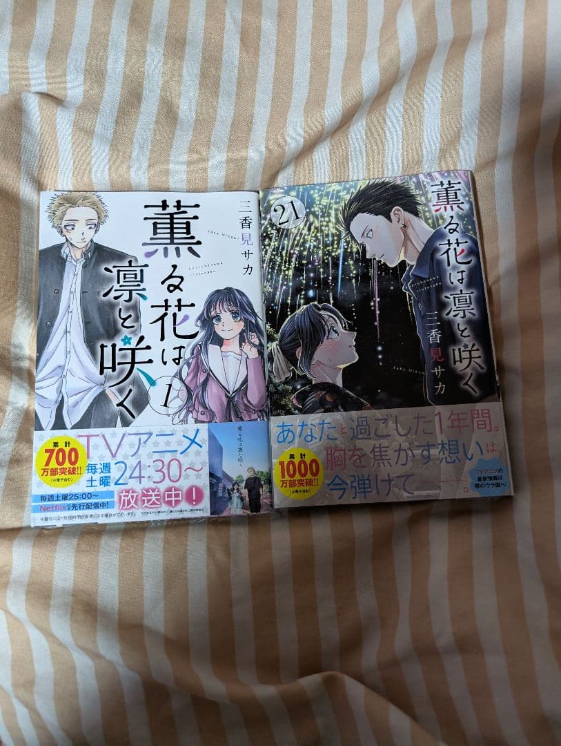 【そうあ】薫る花は凛と咲く 既刊２１巻セット 三香見サカ