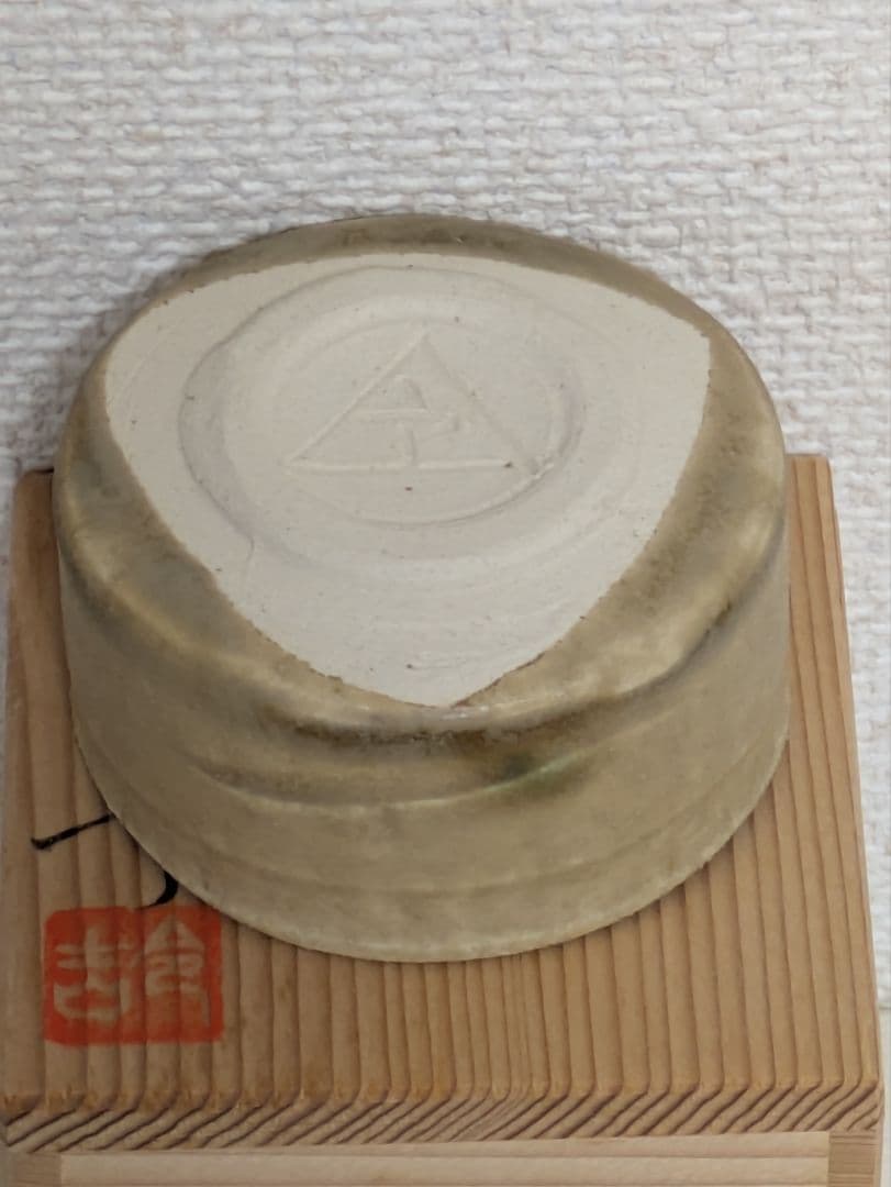 日展陶芸家3名　ぐい呑3点セット　共箱入り未使用品