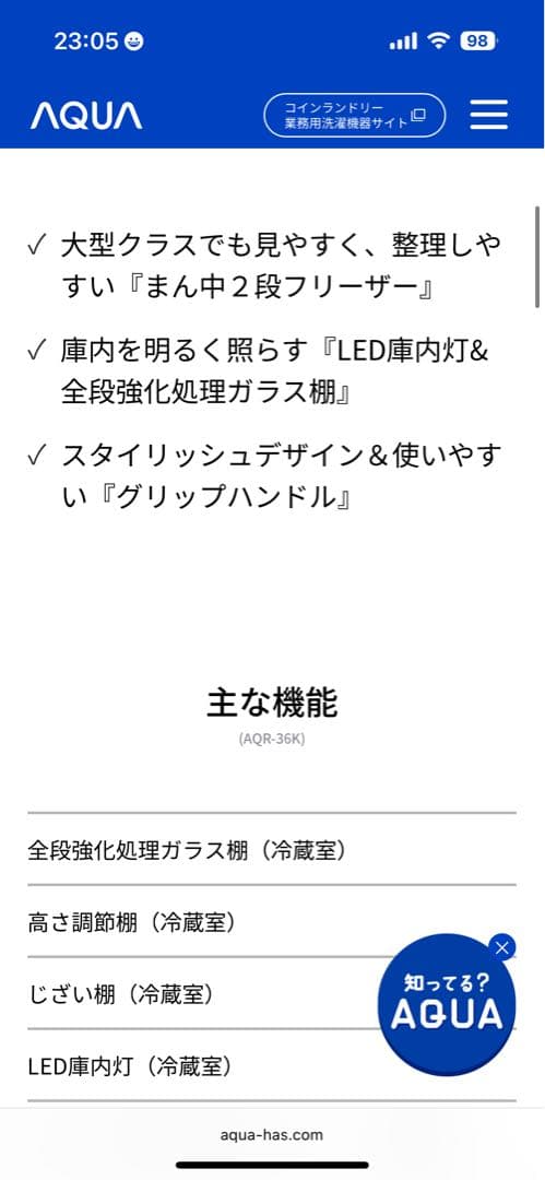 2021年製　AQUA アクア冷蔵庫　355L AQR-36K(S)