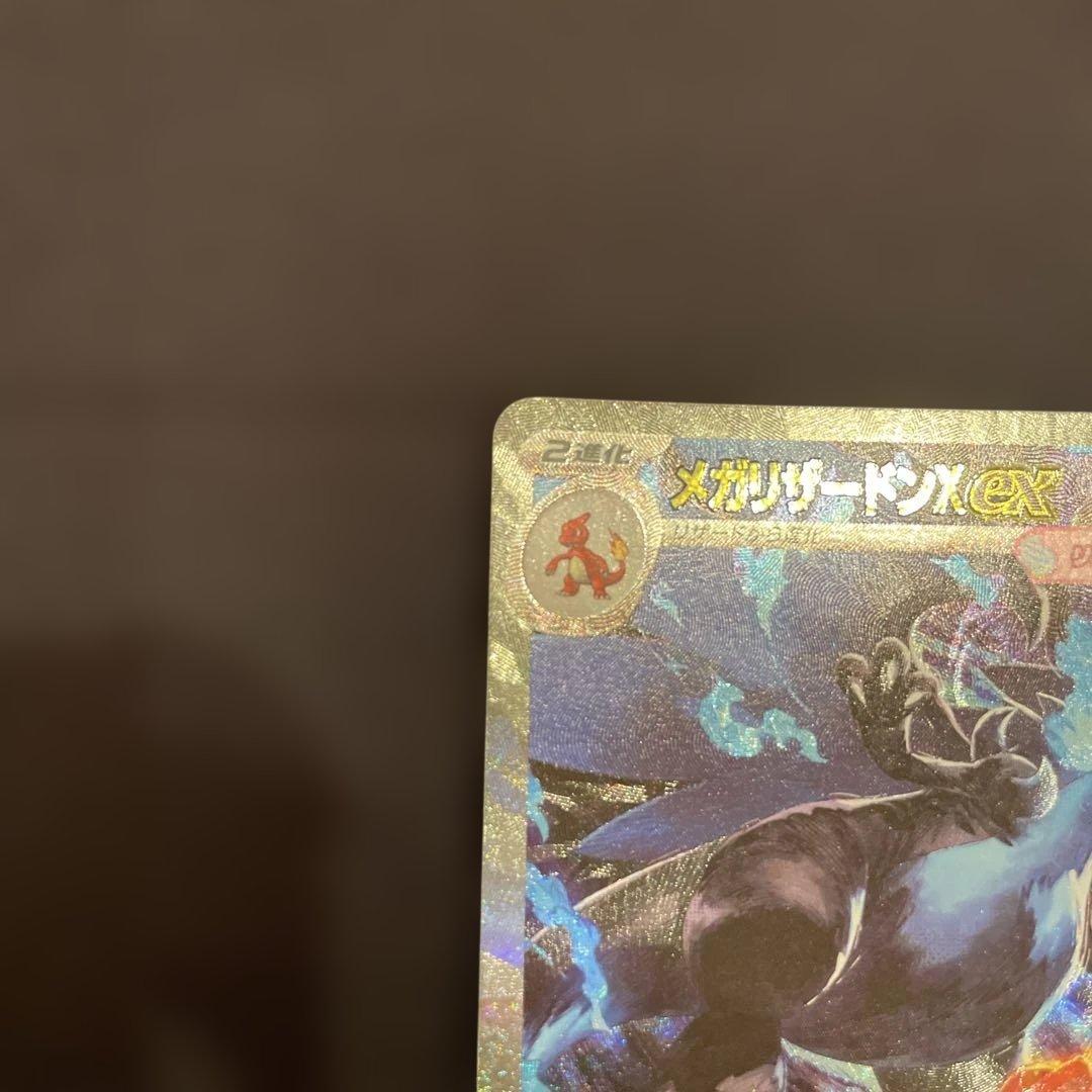 早い者勝ち 美品　センタリング良 ポケモンカード メガリザードンX ex SAR