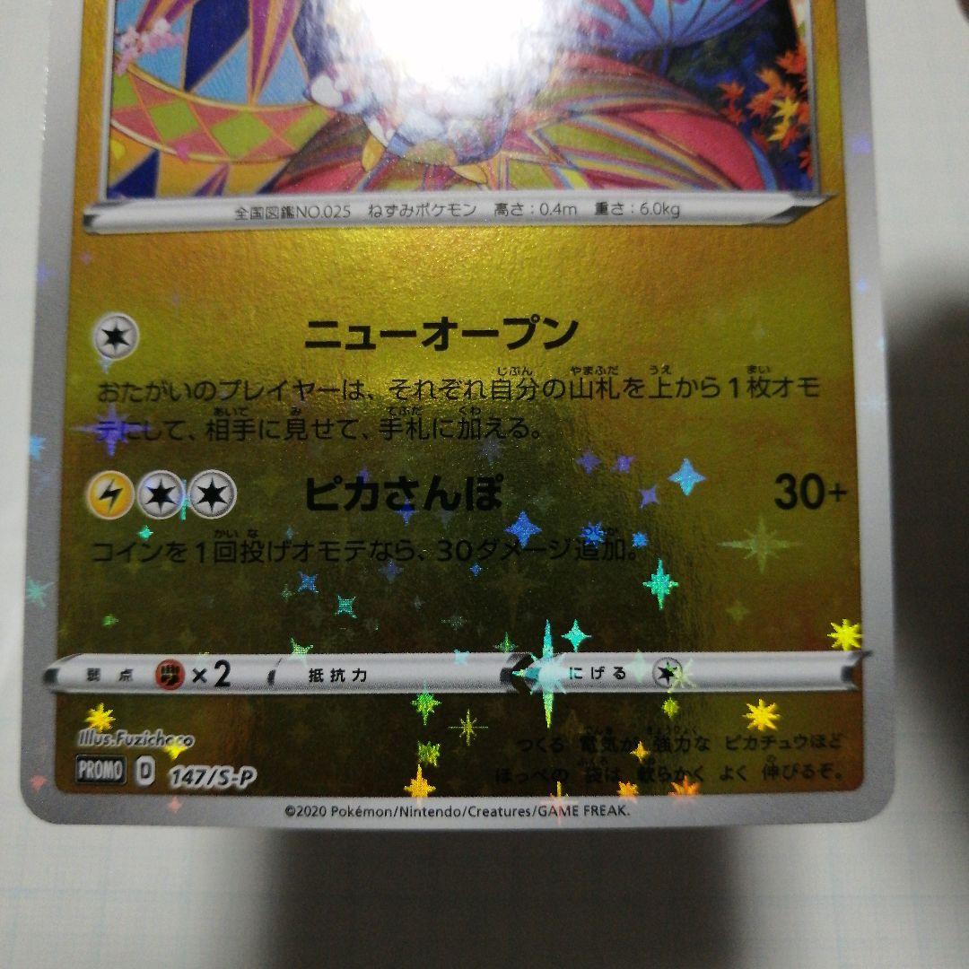 ポケモンカード　カナザワのピカチュウ　プロモ