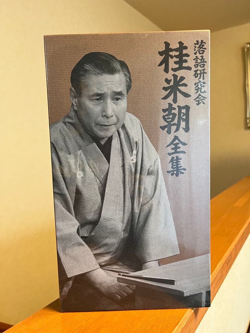 桂米朝/落語研究会 桂米朝 全集〈8枚組〉