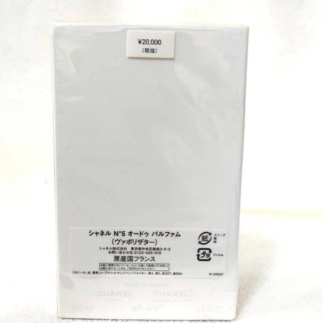 シャネル N°5 オードゥ パルファム(ヴァポリザター) 特別限定品