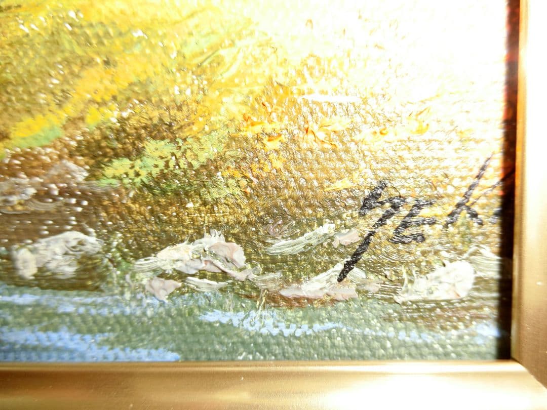 【ART】関健造真筆(山村清流)サムホール