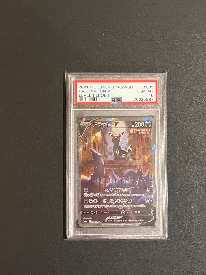 【PSA10】ブラッキーV SA