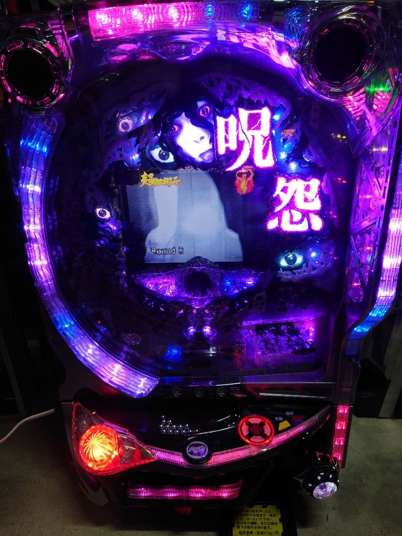 パチンコ　実機　呪怨