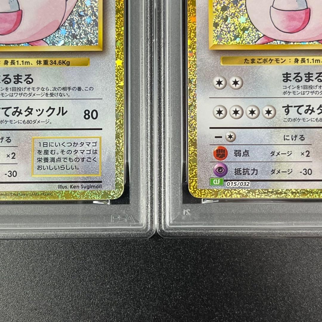 PSA10 ラッキー CLF 015/032 Classic ポケモンクラシック