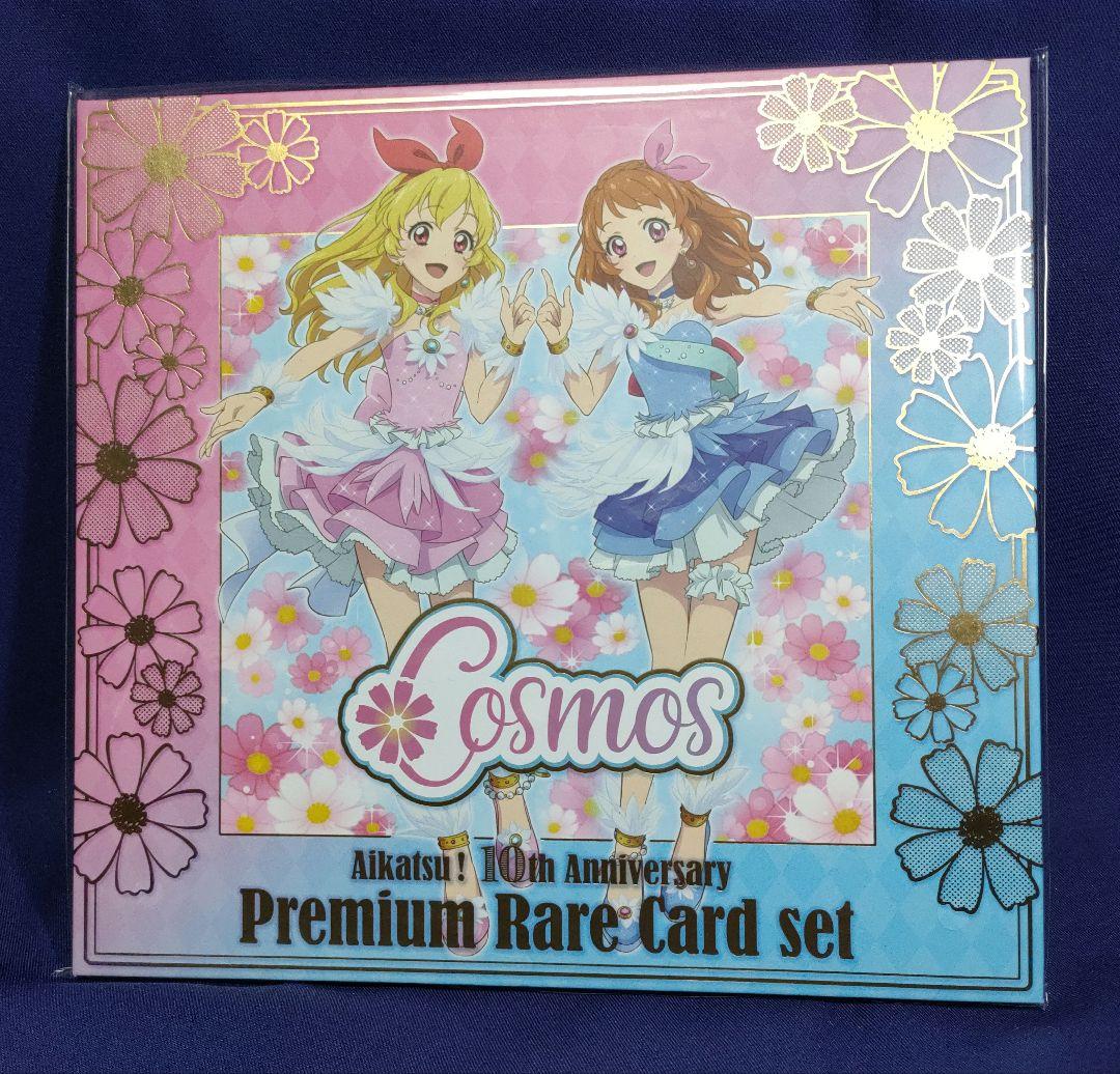 アイカツ!コスモス プレミアムレアカードセット