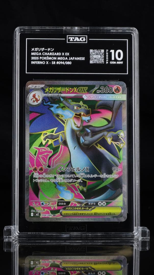 PSA10 相当 【TAG10】メガリザードンXex SR 094/080