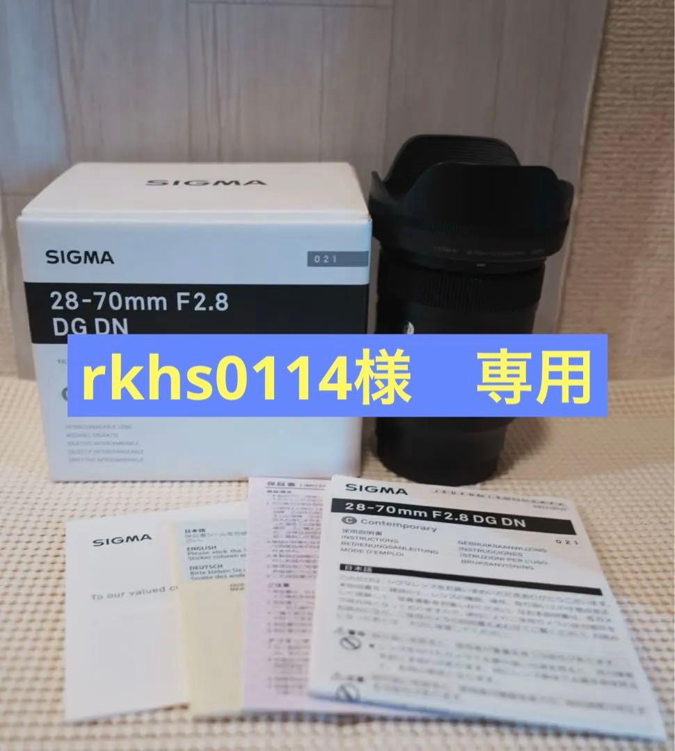 【保証書付】SIGMA 28-70mm F2.8 DG DN ソニーEマウント