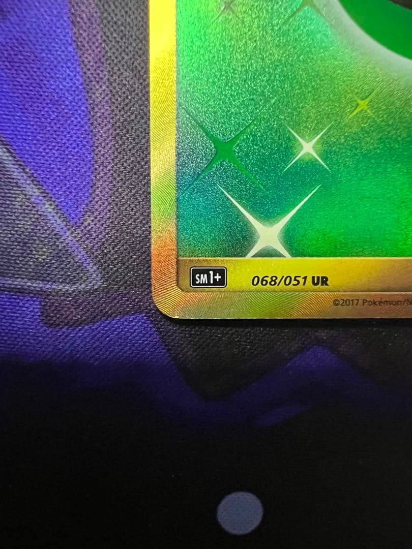 草エネルギー　UR 2枚セット　SMシリーズ