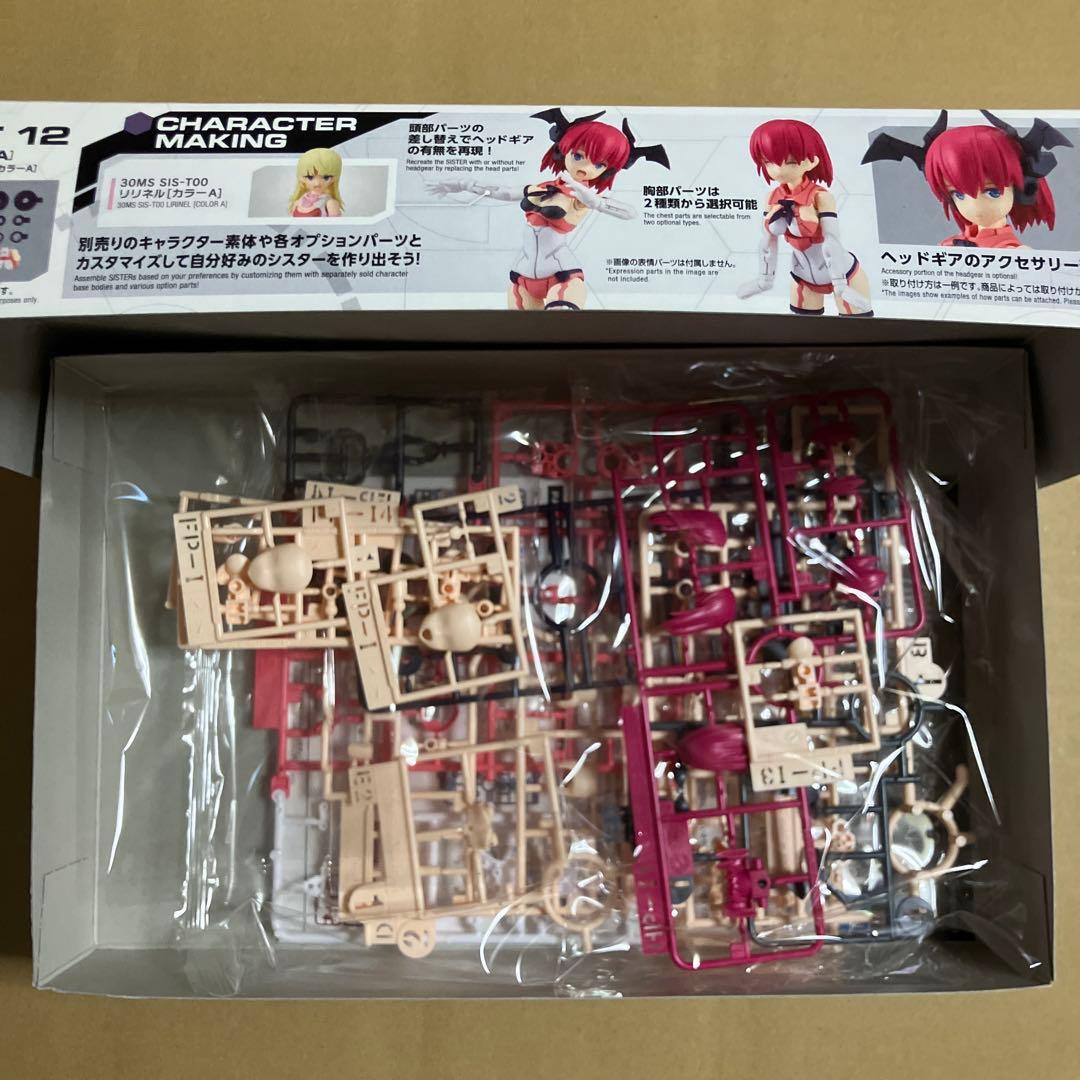 【新品未開封】30MS　マリカル　シュレミ　オプションボディパーツ　まとめ売り