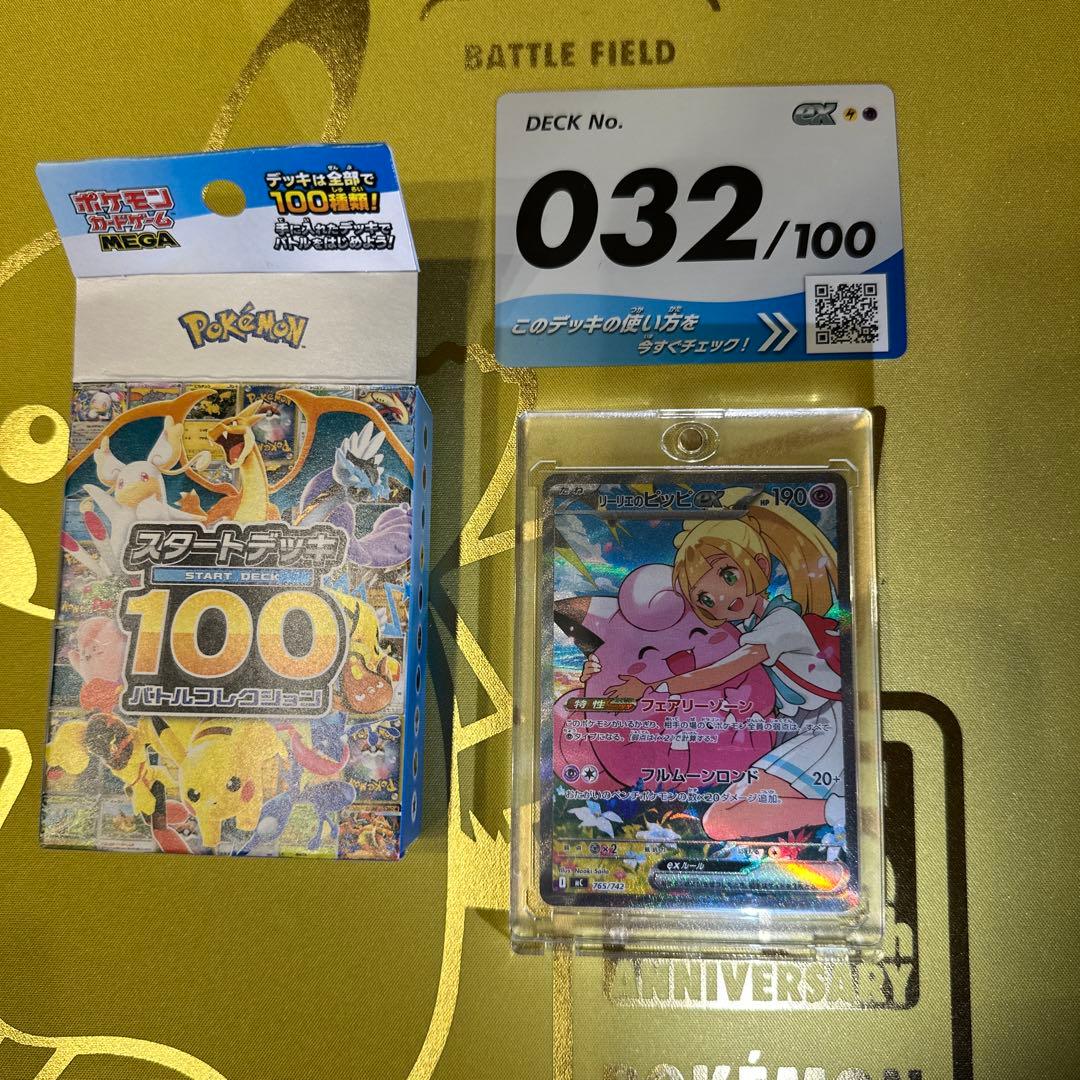 ラ*ン様 ポケモンカード　リーリエのピッピ　(スタートデッキ100)