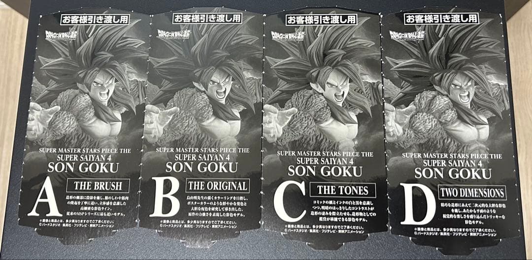 【ユヤ】SMSP BWFC 超サイヤ人4 孫悟空 01.02.03.04