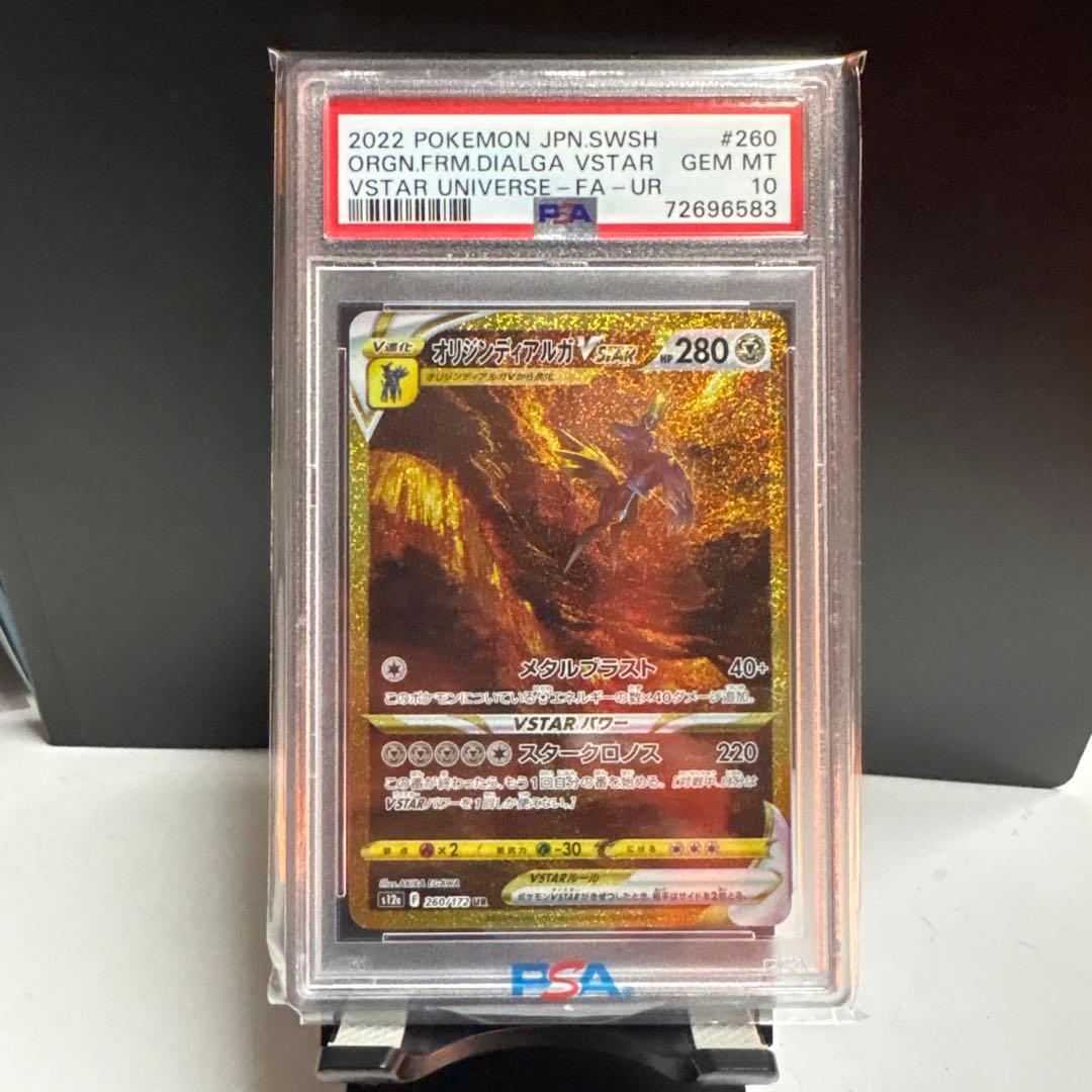 オリジンディアルガVSTAR UR S12a VSTARユニバース 260/1…