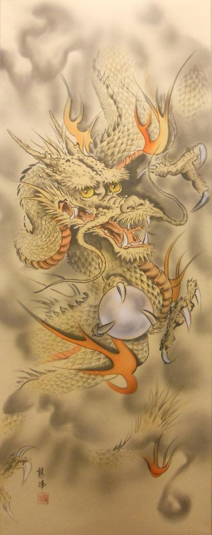 掛け軸 松井龍峰 『 龍吟雲起 』龍 昇龍 雲龍 絹本 希少 茶道具 掛軸 美品