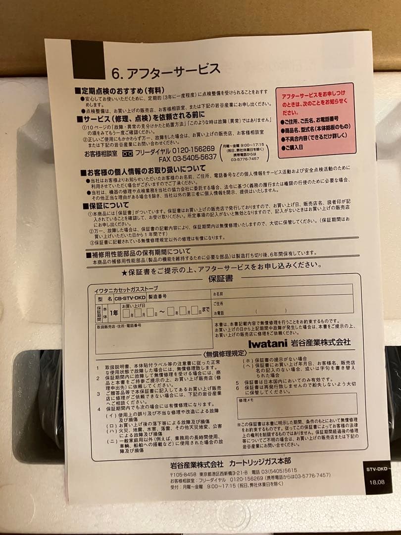 岩谷 Iwatani カセットガスストーブ デカ暖　未使用　CB-STV-DKD