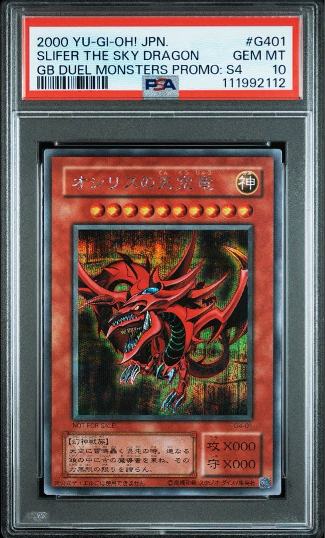 【PSA10】オシリスの天空竜 三幻神 シークレット 初期