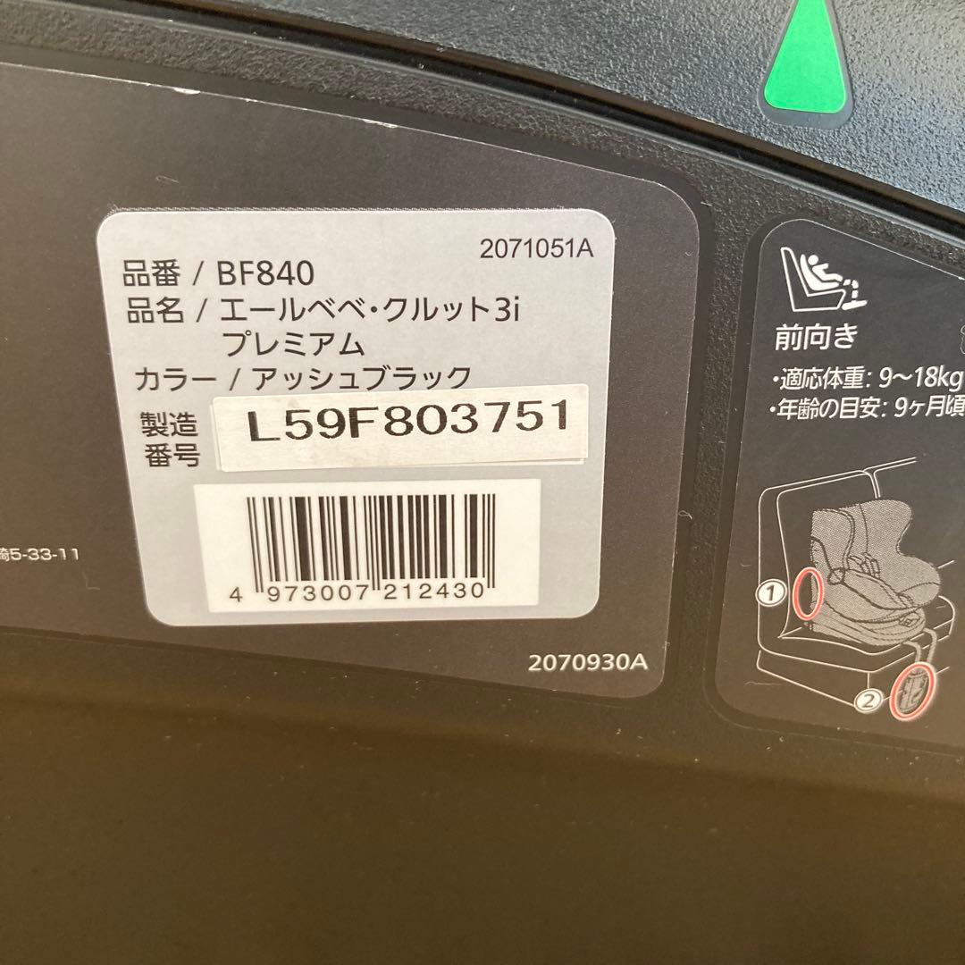 AILEBEBE クルット3i プレミアム