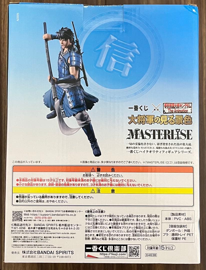 一番くじ キングダム The Animation 大将軍の見る景色 B賞 信