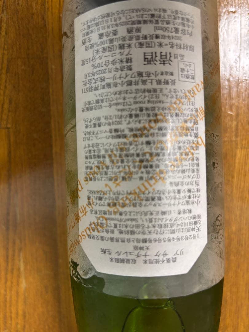 小布施ワイナリーソガペールエフィス ★ヌメロシスノーマルロット ★天神原 セット