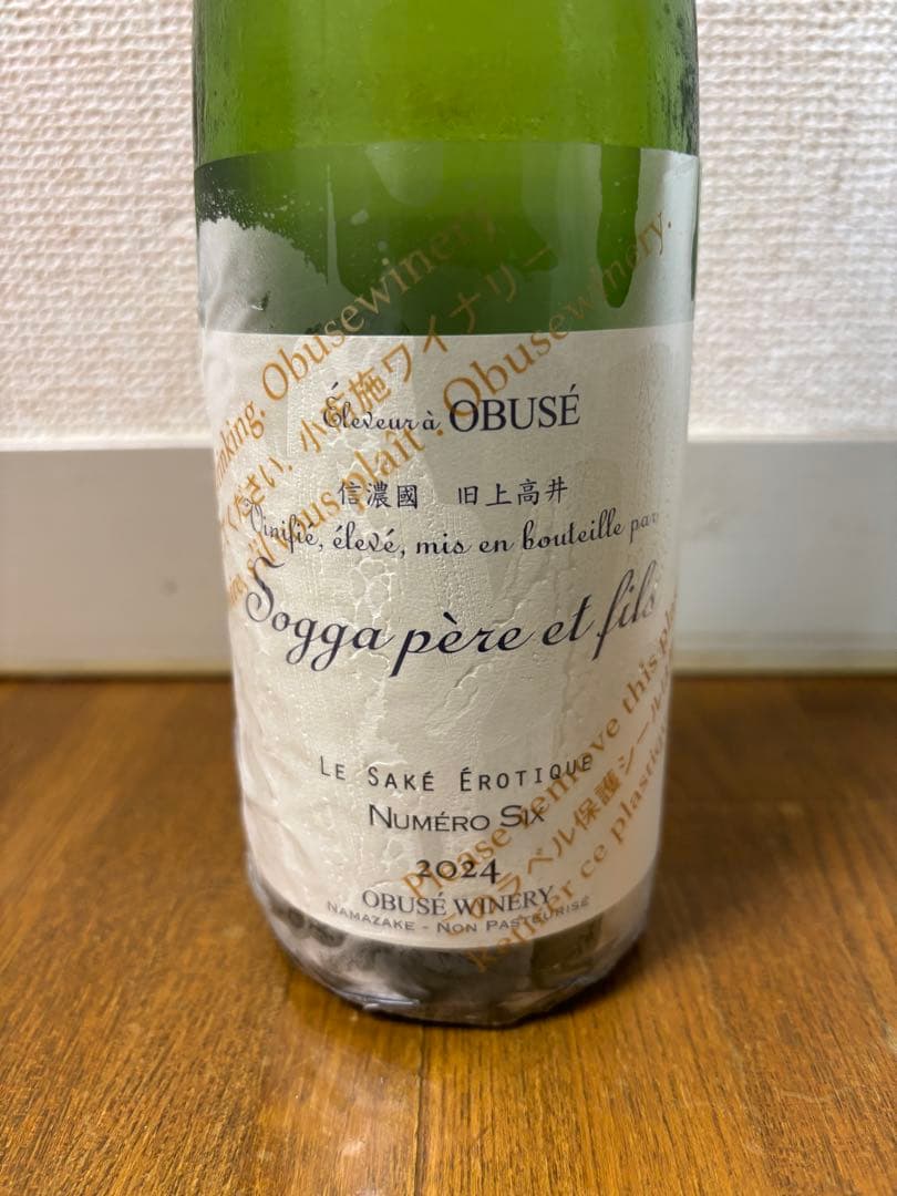 小布施ワイナリーソガペールエフィス ★ヌメロシスノーマルロット ★天神原 セット