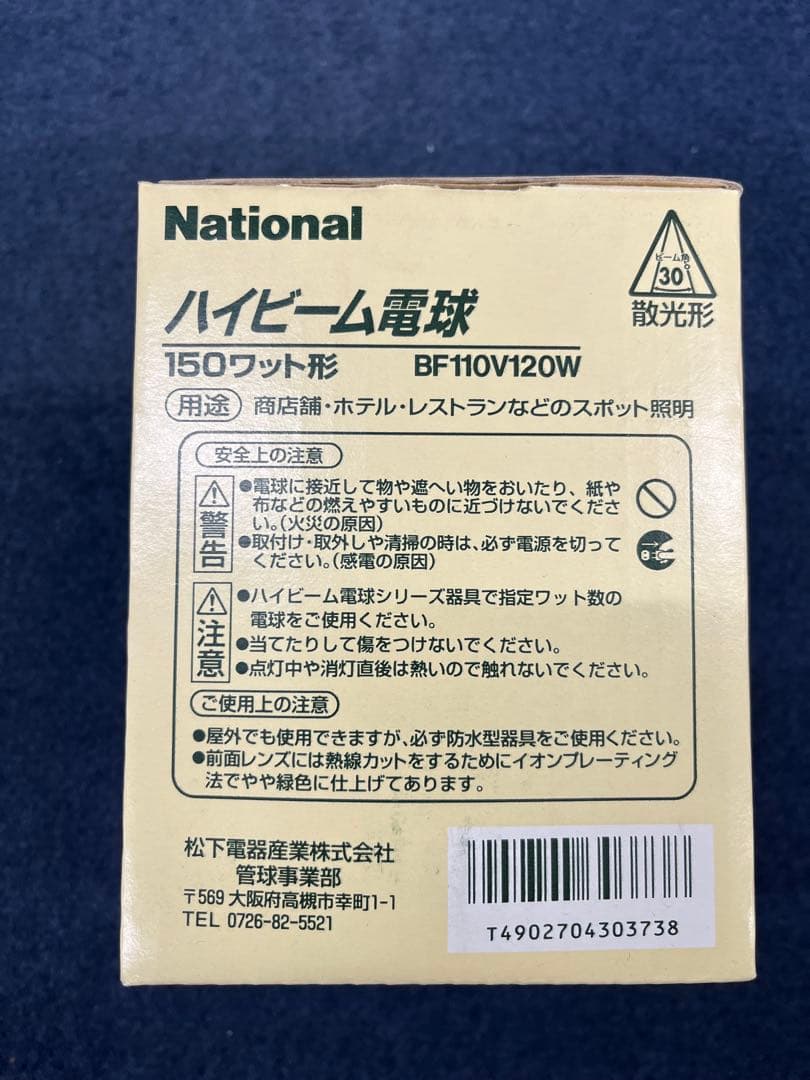 National BF110V120W 計4個 ハイビーム電球Panasonic