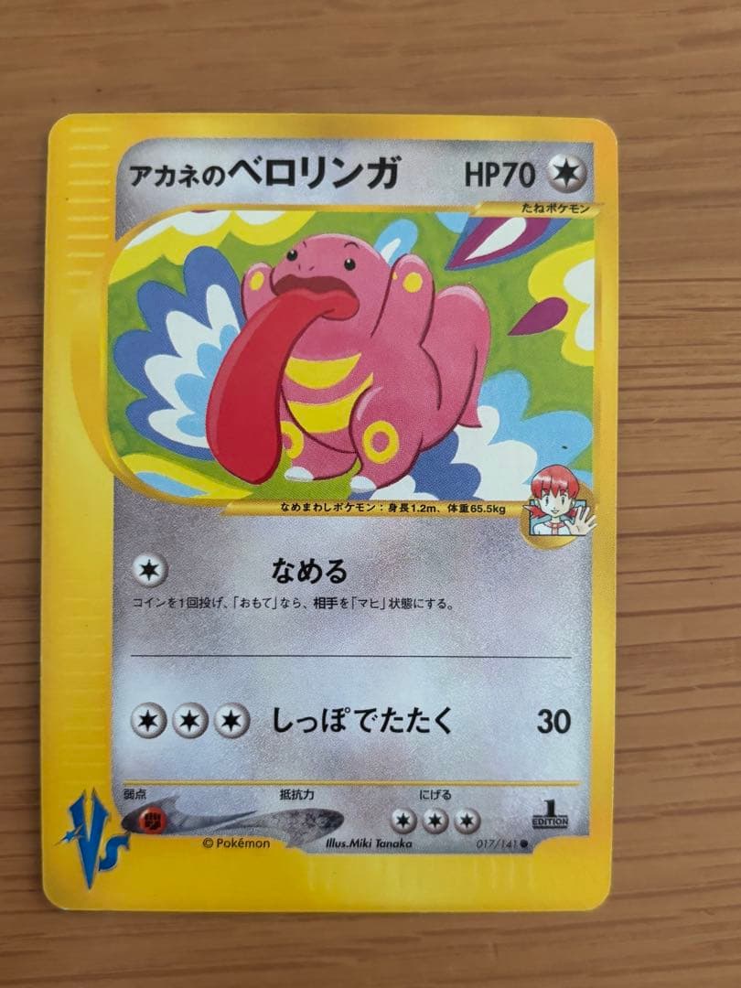 ポケモンカード　VS アカネシリーズ　セット売り