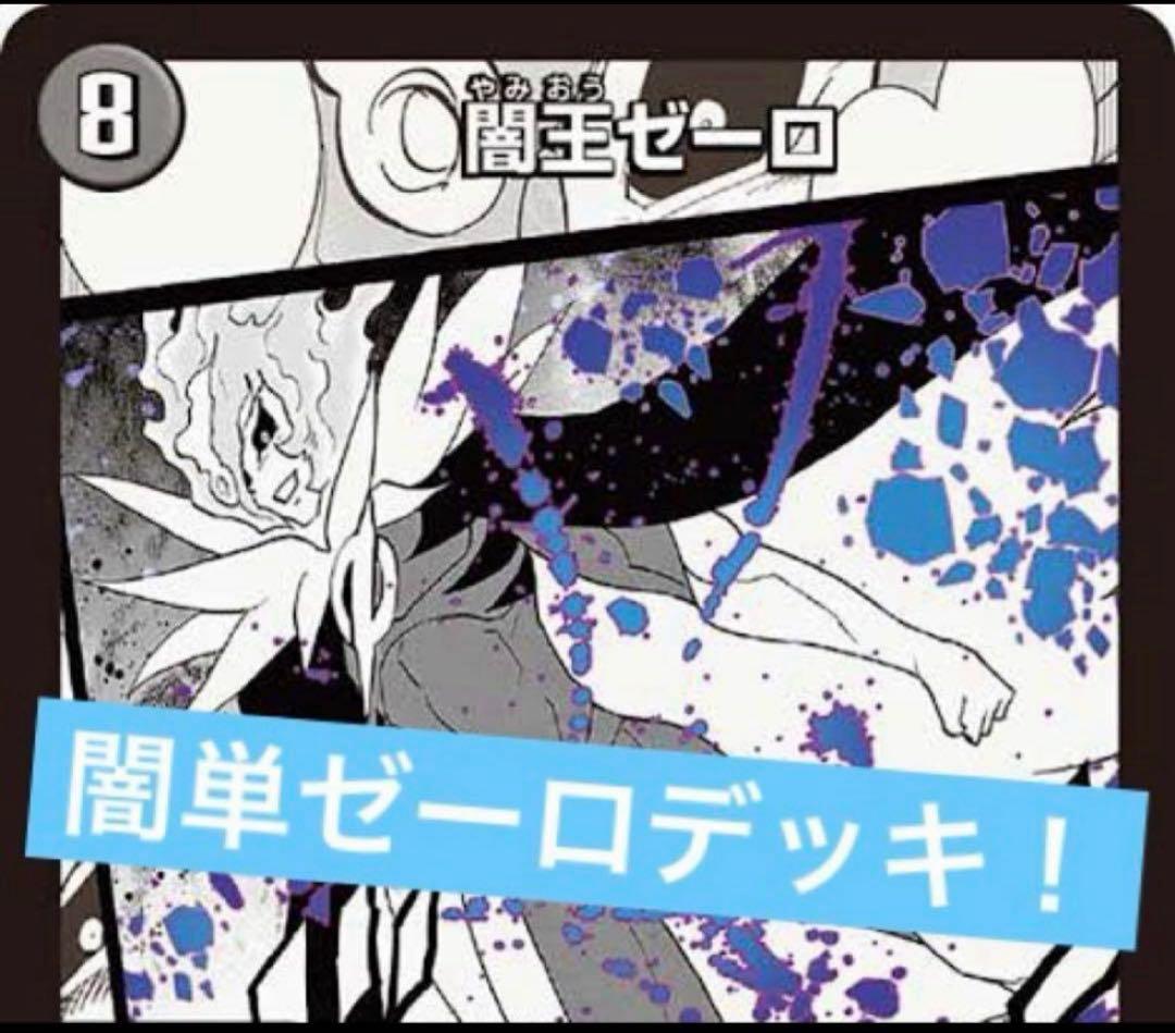 デュエルマスターズ 黒単ゼーロデッキ 40枚