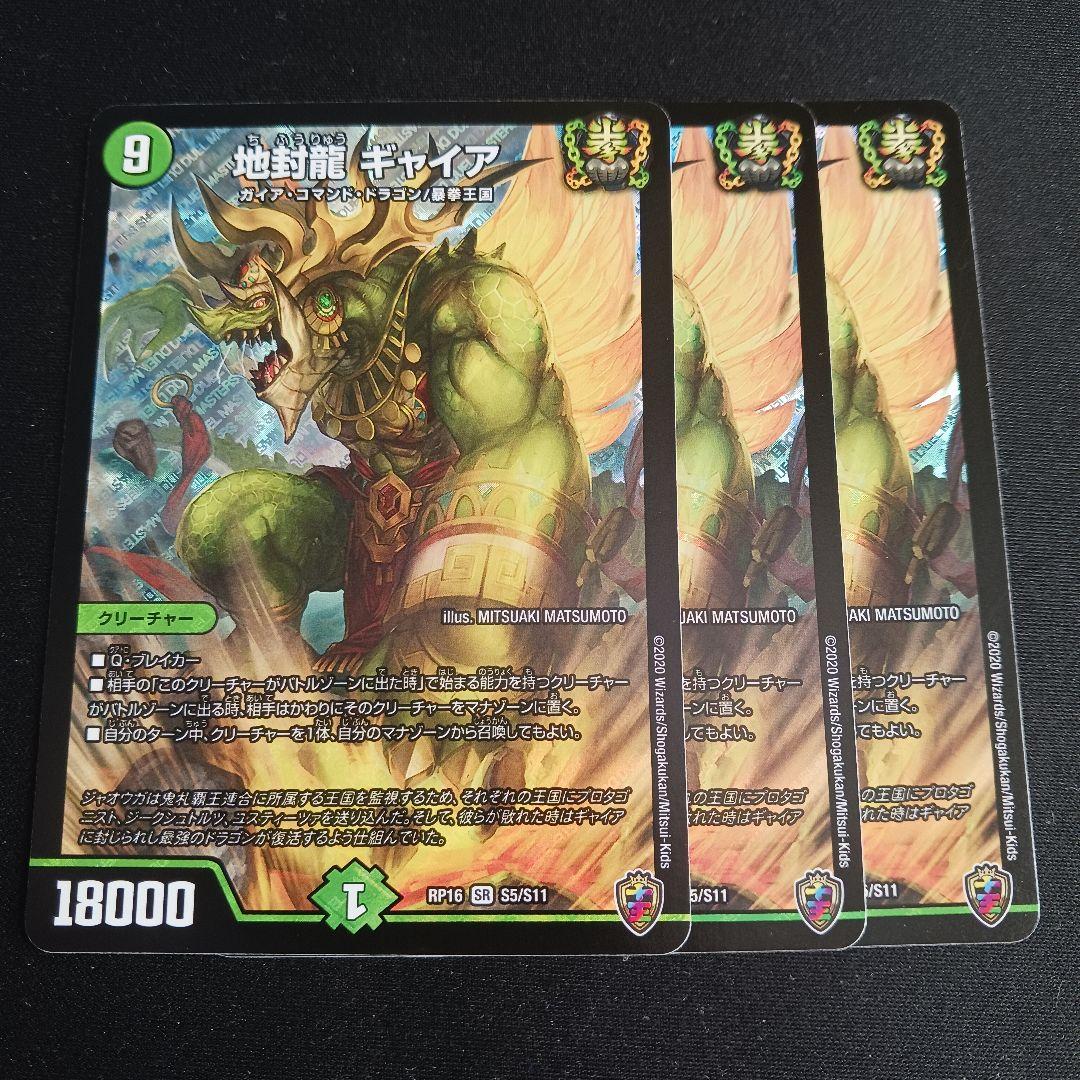 地封龍 ギャイア シク シークレット 秘 虹 ホイル 3枚セット