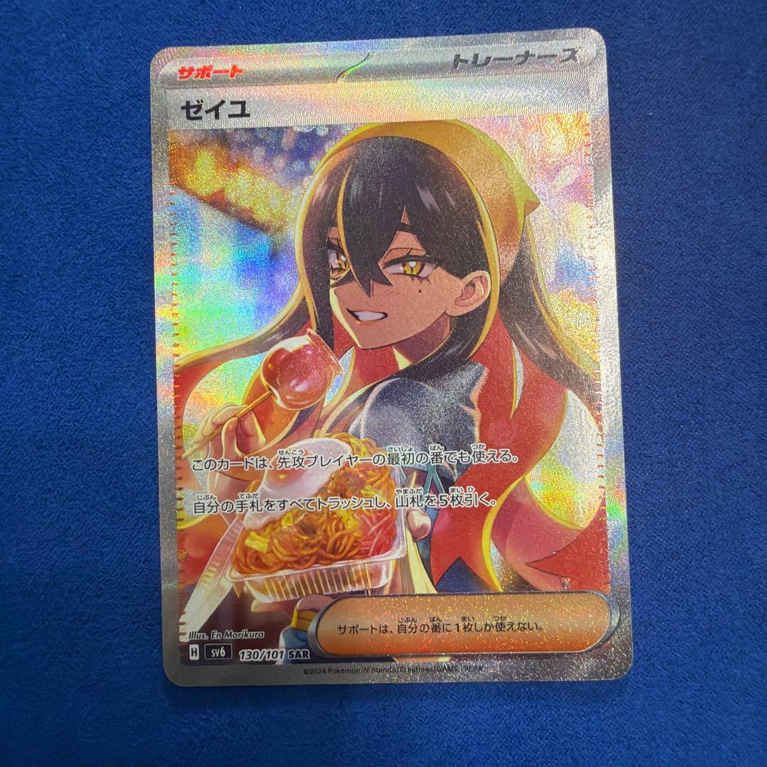 ⑥ゼイユ SAR SV6 変幻の仮面 130/101