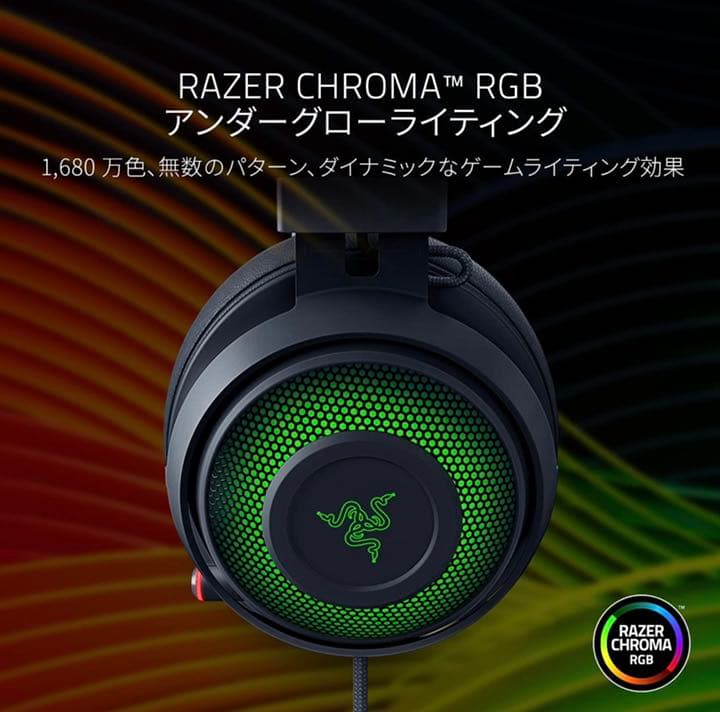 【新品】Razer Kraken Ultimate7.1 ゲーミングヘッドセット
