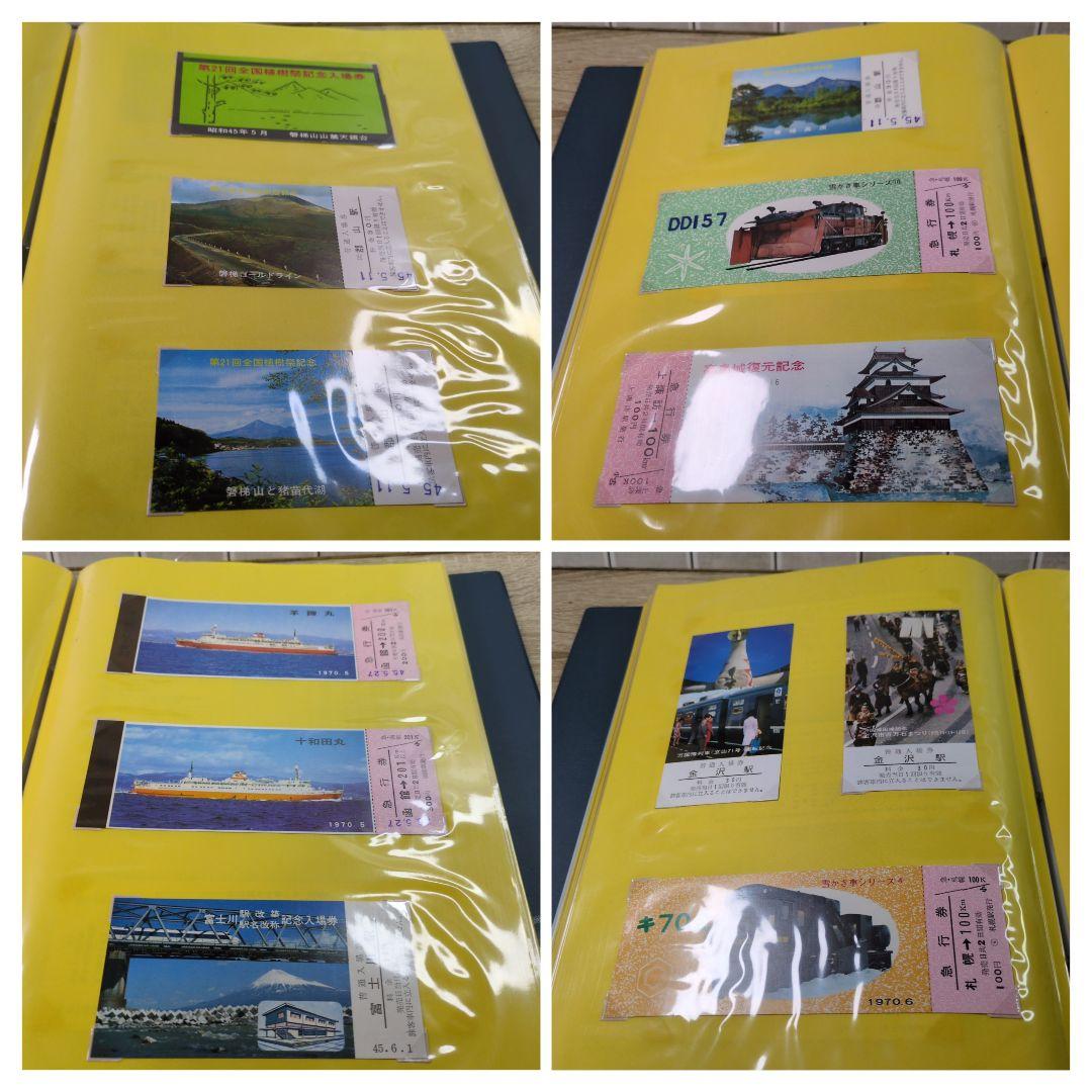 レトロ 昭和45年度 鉄道 国鉄 乗車券 入場券 切符 コレクション まとめ