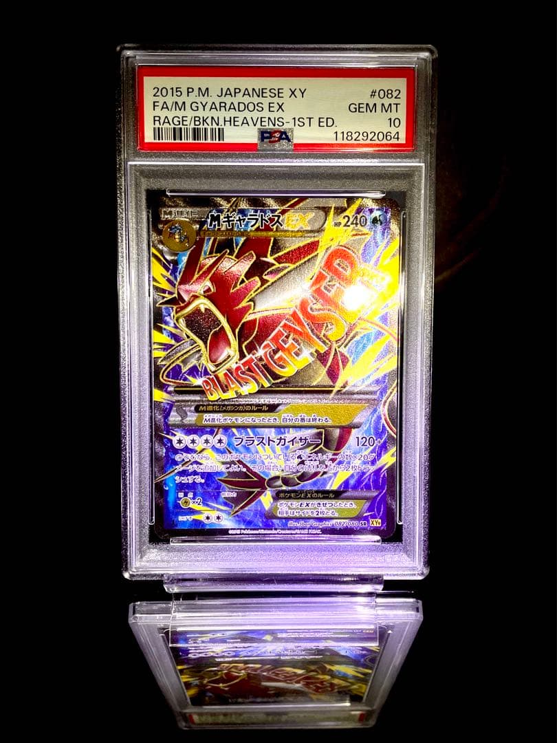 PSA10 Mギャラドス EX ポケモンカード