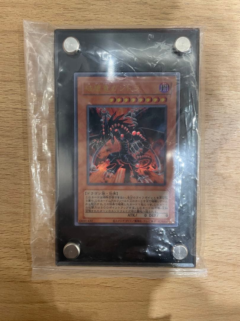 破壊竜ガンドラ　ステンレス　超希少　完美品