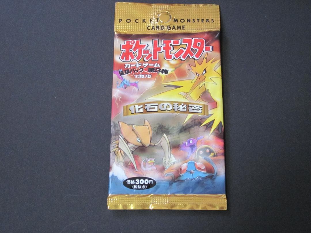 ◆化石の秘密◆　新品未開封パック　ポケモンカードゲーム