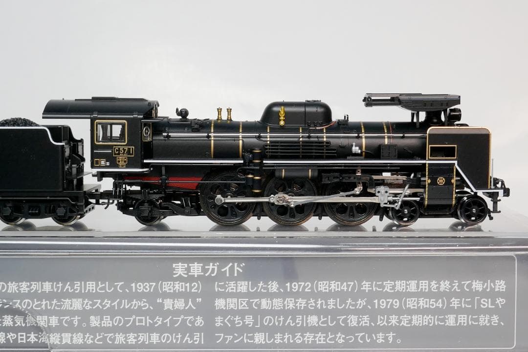 TOMIX 2004 JR C57形蒸気機関車（1号機）