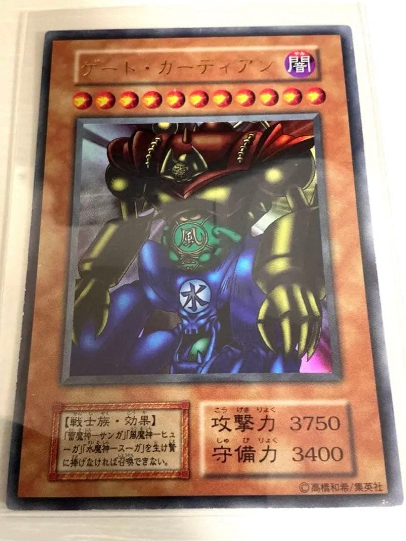 【美品】遊戯王 初期　ゲートガーディアン　ウルトラレア