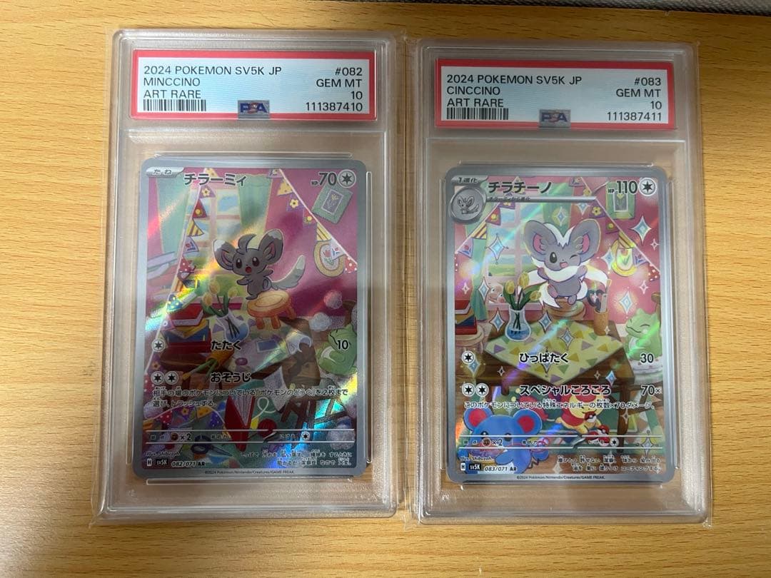 PSA10 連番 2枚セット チラーミィ チラチーノ AR ワイルドフォース