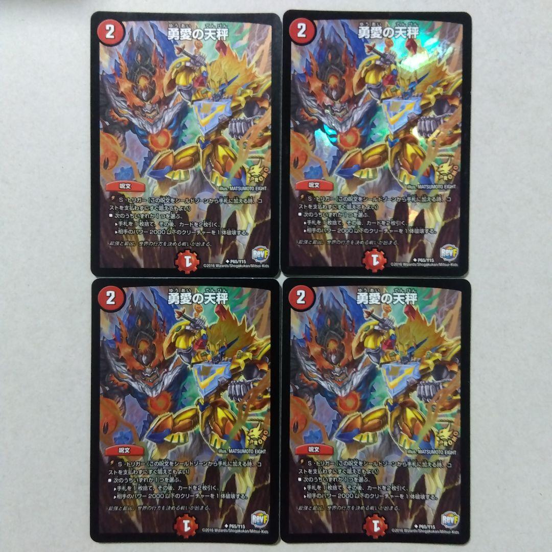 【メルカリ便】勇愛の天秤　プロモ　４枚セット　友愛の天秤