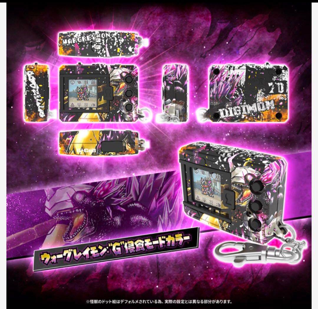 デジモンカラー ゴジラ70周年記念版　2個セット