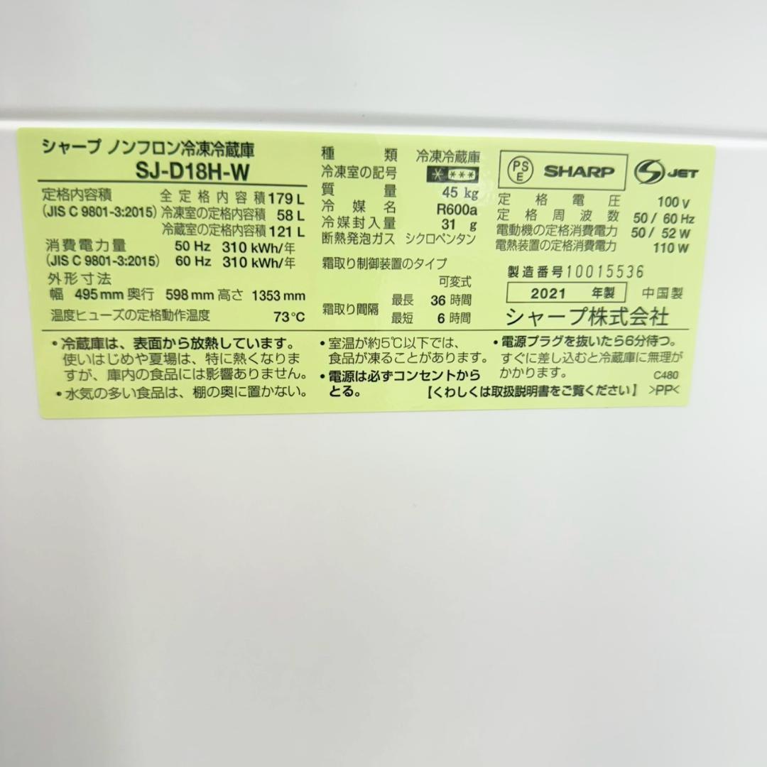 SHARP 冷蔵庫 小型 一人暮らし 179L 2021年製 KR0148