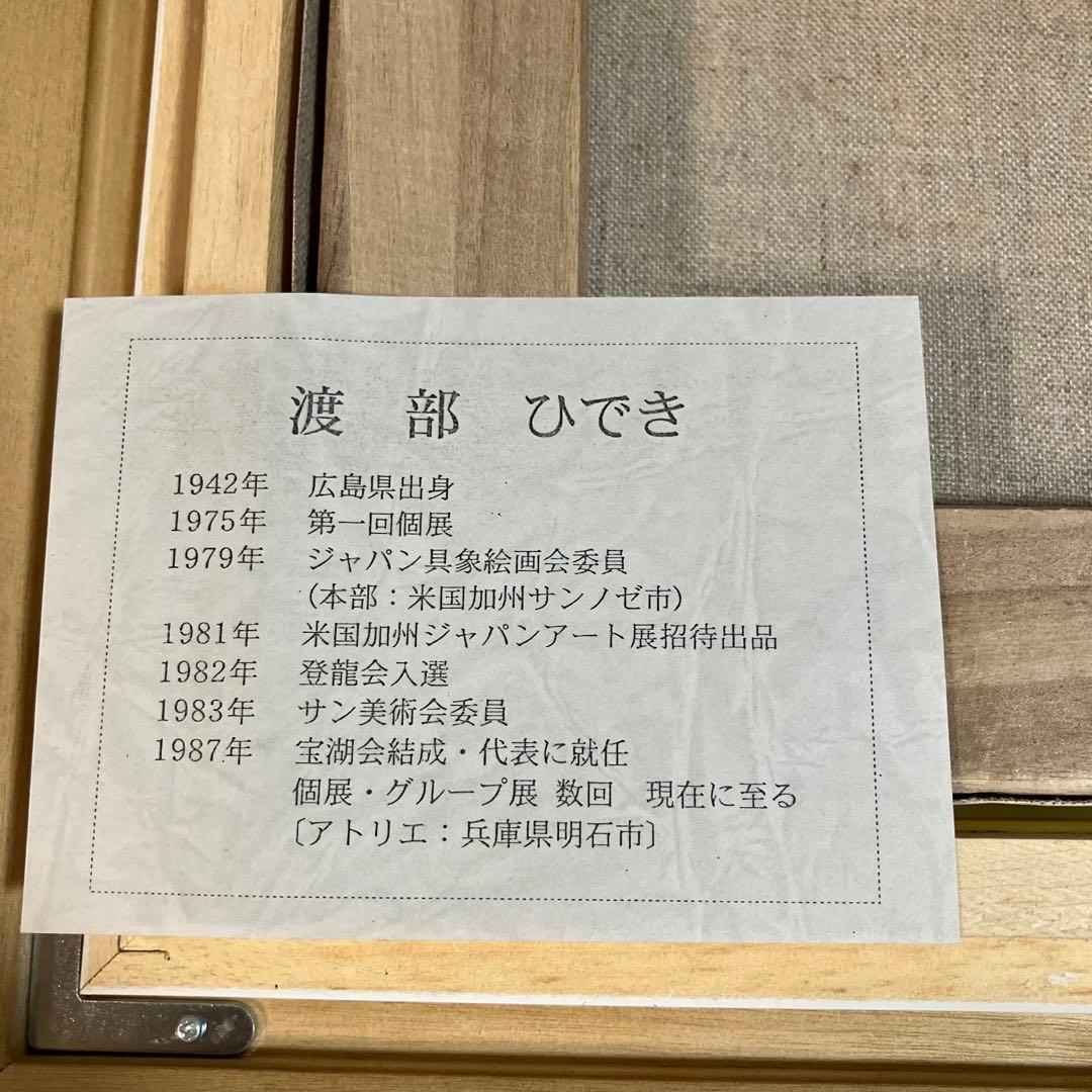 渡辺ひでき　油彩画 ベニス　風景画 木製フレーム付き