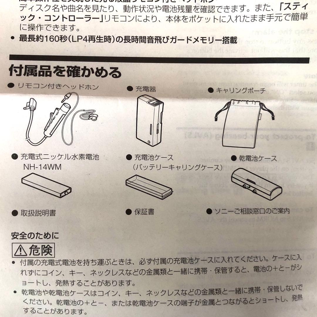 【MDプレイヤー】SONY MD WALKMAN MZ-E700